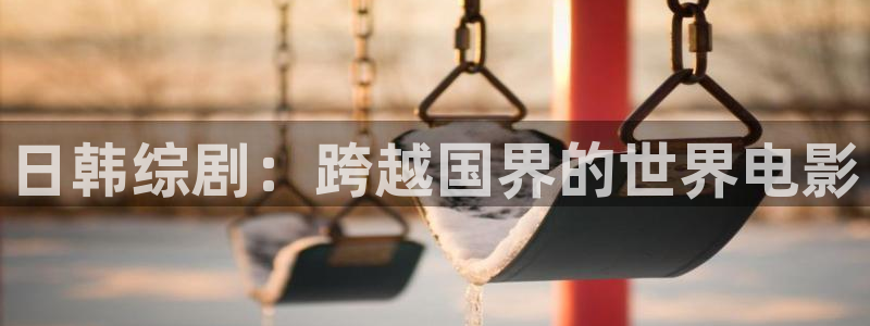 奇奇影院免费观看